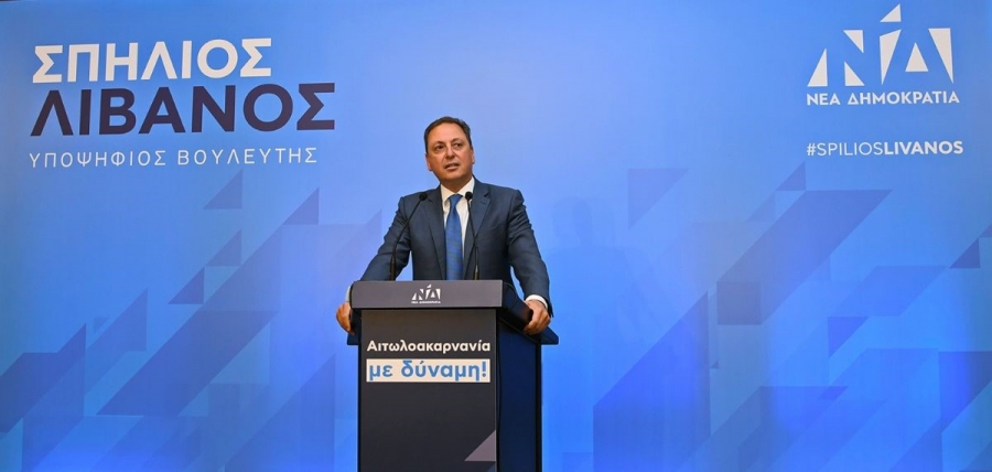 Παρουσία πλήθος κόσμου ο Σπήλιος Λιβανός παρουσίασε και στην Αθήνα το όραμά του για την Αιτωλοακαρνανία