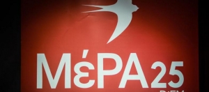 ΜέΡΑ 25: «Η κυβέρνηση μοιράζει άλλα 9 εκατ. ευρώ στα ΜΜΕ για να αποκρύψουν το 5ο μνημόνιο»
