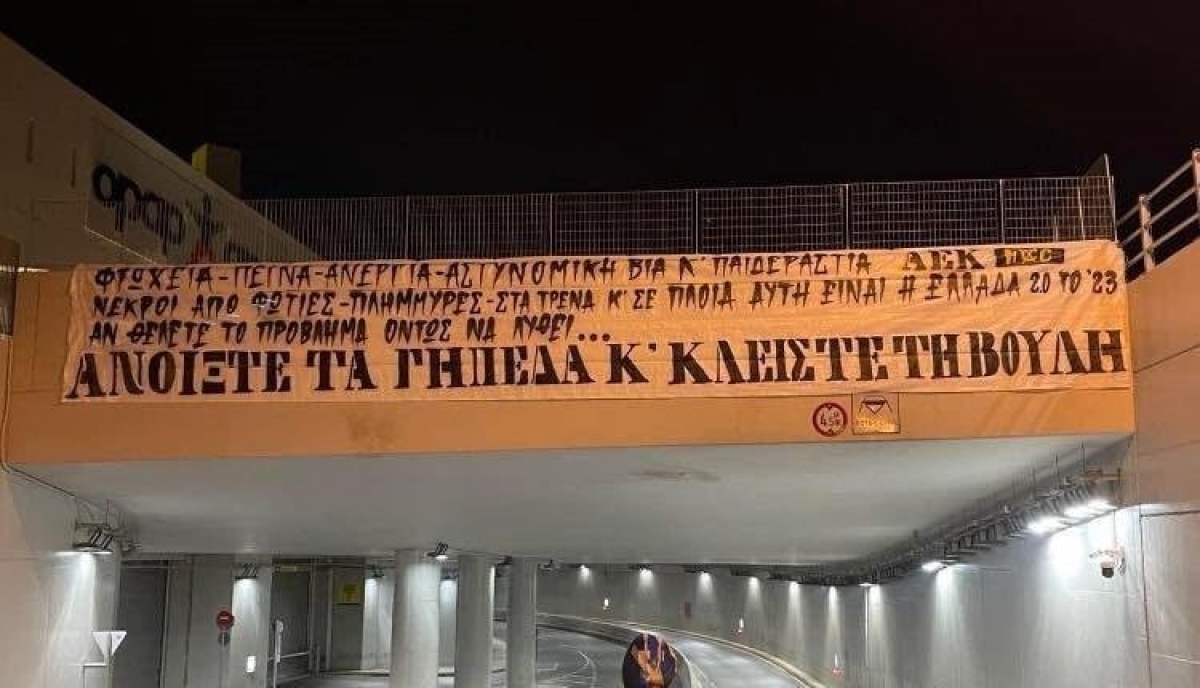 Πανό διαμαρτυρίας στη Νέα Φιλαδέλφεια: «Ανοίξτε τα γήπεδα, κλείστε τη Βουλή!» (φώτο)