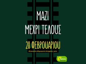 Κάλεσμα ΠΡΑΣΙΝΩΝ -Οικολογία στις διαμαρτυρίες για το έγκλημα των Τεμπών