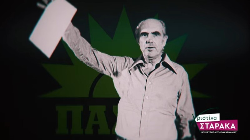 (ΒΙΝΤΕΟ) Χριστίνα Σταρακά: «Από την 3η Σεπτέμβρη στο σήμερα – Δυνατά για μια δίκαιη και προοδευτική Ελλάδα»