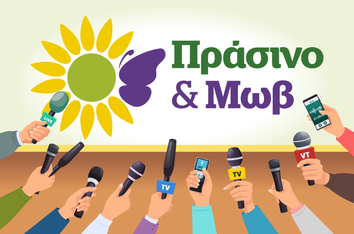 Η Διακαναλική Συνέντευξη του Πράσινο και Μωβ