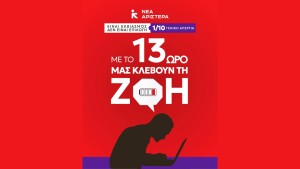 Νέα Αριστερά Αιτωλοακαρνανίας: Το 13ωρο είναι ωμός εκβιασμός