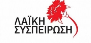 Η Λαϊκή Συσπείρωση Δυτικής Ελλάδας για την επικινδυνότητα του εθνικού δικτύου Αμφιλοχίας – Λευκάδας
