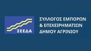 Το νέο Δ.Σ. στο Σύλλογο Εμπόρων &amp; Επιχειρηματιών Δήμου Αγρινίου