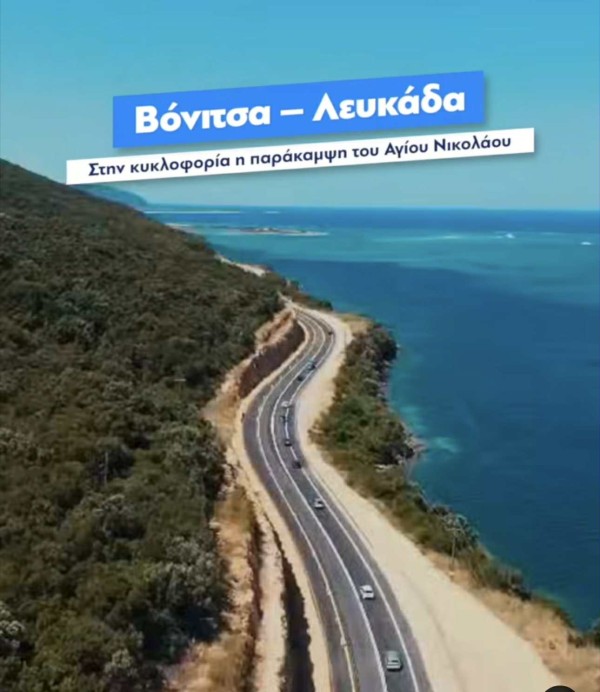 Κυριάκος Μητσοτάκης για Βόνιτσα – Λευκάδα: «Κι όμως, υπάρχουν καλές ειδήσεις τον Αύγουστο»