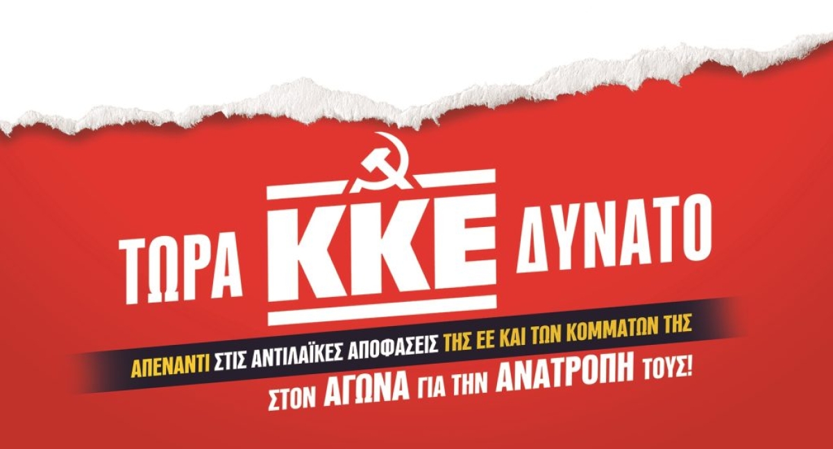 Αιτωλοακαρνανία: Το πρόγραμμα των περιοδειών στελεχών του ΚΚΕ για τις ευρωεκλογές (Σαβ 25/5 - Κυρ 2/6/2024)