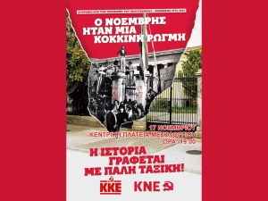Συγκέντρωση ΚΚΕ: 50 χρόνια από τον ξεσηκωμό του Πολυτεχνείου