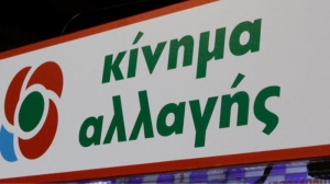 Νομαρχιακή ΚΙΝΑΛ: Τα εκλογικά κέντρα στην Αιτωλοακαρνανία για τις εσωκομματικές
