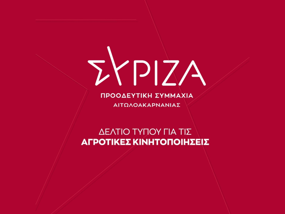 Το ΣΥΡΙΖΑ Ι.Π. Μεσολογγίου για τις Αγροτικές Κινητοποιήσεις