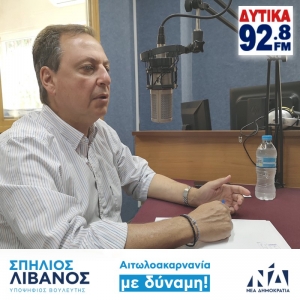 Σπήλιος Λιβανός: Θέλω να συνδεθώ με την ειλικρίνεια και την ανάπτυξη