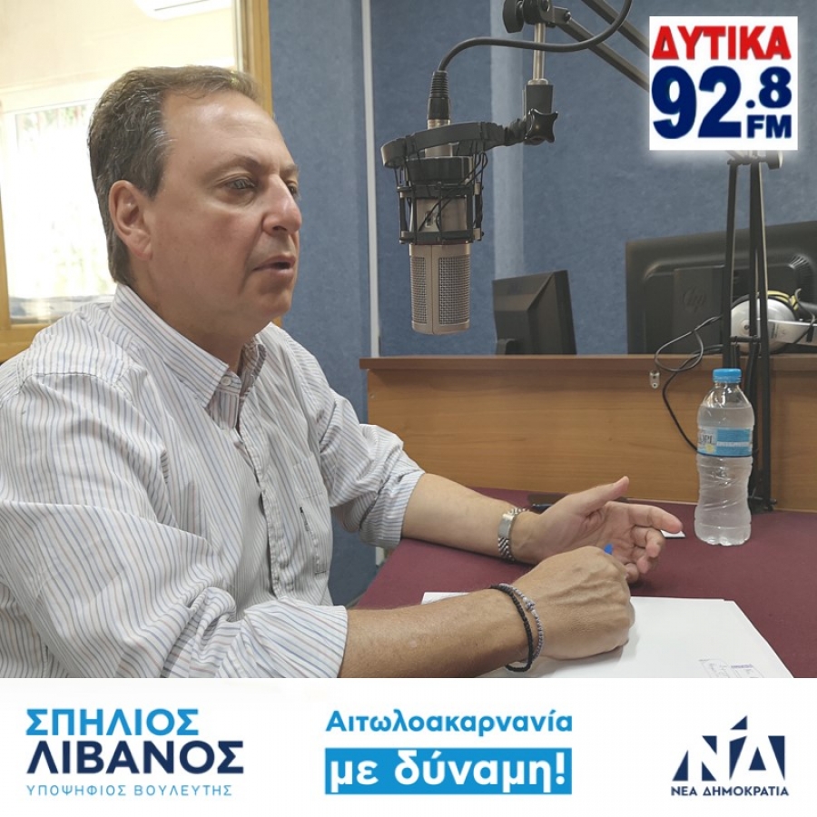 Σπήλιος Λιβανός: Θέλω να συνδεθώ με την ειλικρίνεια και την ανάπτυξη