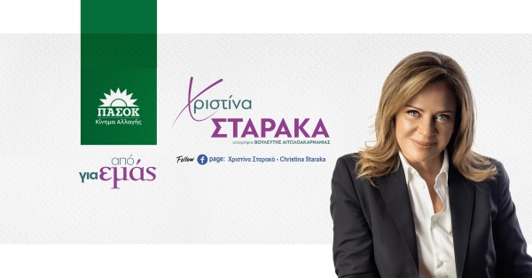 Χριστίνα Σταρακά: Κατέθεσε τροπολογία για τη διατήρηση 2 αυτόνομων πρωτοδικείων σε Αγρίνιο και Μεσολόγγι στο νομοσχέδιο του Υπουργείου Δικαιοσύνης για τον δικαστικό χάρτη της χώρας