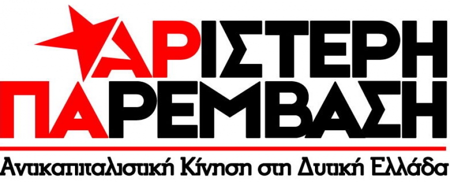 Στη πλατεία Δημάδη η προεκλογική συγκέντρωση της Αριστερής Παρέμβασης (Τετ 22/5/2019 19:00)
