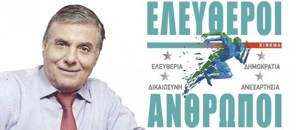 Αυτή είναι η Ιδρυτική Διακήρυξη του Κινήματος «Ελεύθεροι Άνθρωποι»