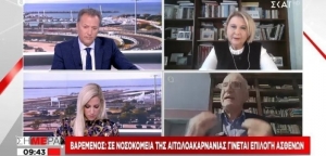 Βαρεμένος: Στα νοσοκομεία της Αιτωλοακαρνανίας γίνεται επιλογή ασθενών