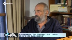 Αλαβάνος: Να γονατίσει και να πει συγγνώμη ο Τσίπρας, διότι ενέκρινε το τρίτο Μνημόνιο που κατακρεούργησε την Ελλάδα