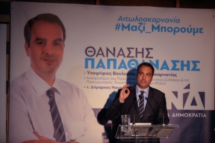 Θανάσης Παπαθανάσης: Σας ευχαριστώ για την συγκλονιστική παρουσία σας, σηματοδοτεί την εμπιστοσύνη που δείχνετε στο πρόσωπο μου