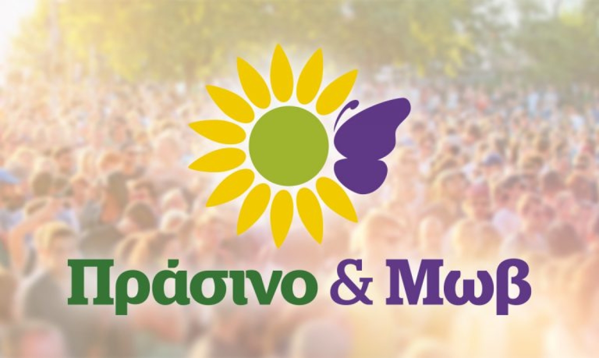 Πράσινο &amp; Μωβ: Να διαφυλαχτεί το απόρρητο της επικοινωνίας και η λειτουργία των Ανεξάρτητων Αρχών!