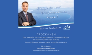Πρόσκληση του Θανάση Παπαθανάση στη συνάντηση φίλων στο Δημαρχείο Θέρμου την Πέμπτη 04/05 και ώρα 19:30 μ.μ.