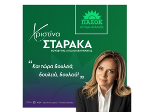 Σταρακά: «Και τώρα δουλειά, δουλειά, δουλειά!»
