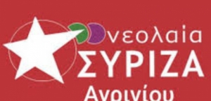 Νεολαία ΣΥΡΙΖΑ Αγρινίου: “Οι φαντάροι μας δεν είναι άτρωτοι’’