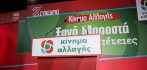 Αιτωλοακαρνανία: Η Ν.Ε. του ΚΙΝ.ΑΛ. για την απώλεια του Μανώλη Γλέζου