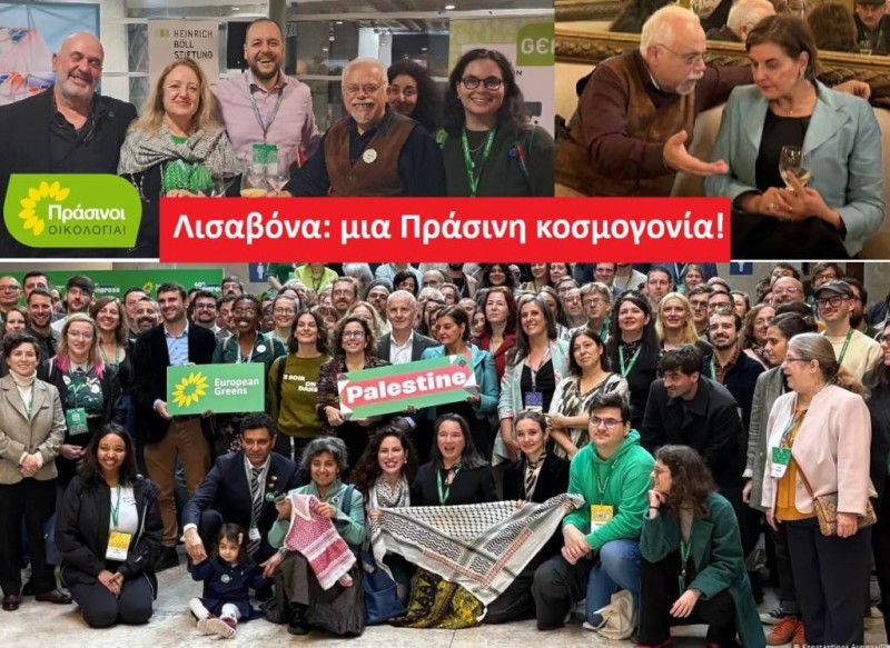 Τα μηνύματα από το συνέδριο των Ευρωπαίων Πράσινων Οι ΠΡΑΣΙΝΟΙ -Οικολογία στη Λισαβόνα