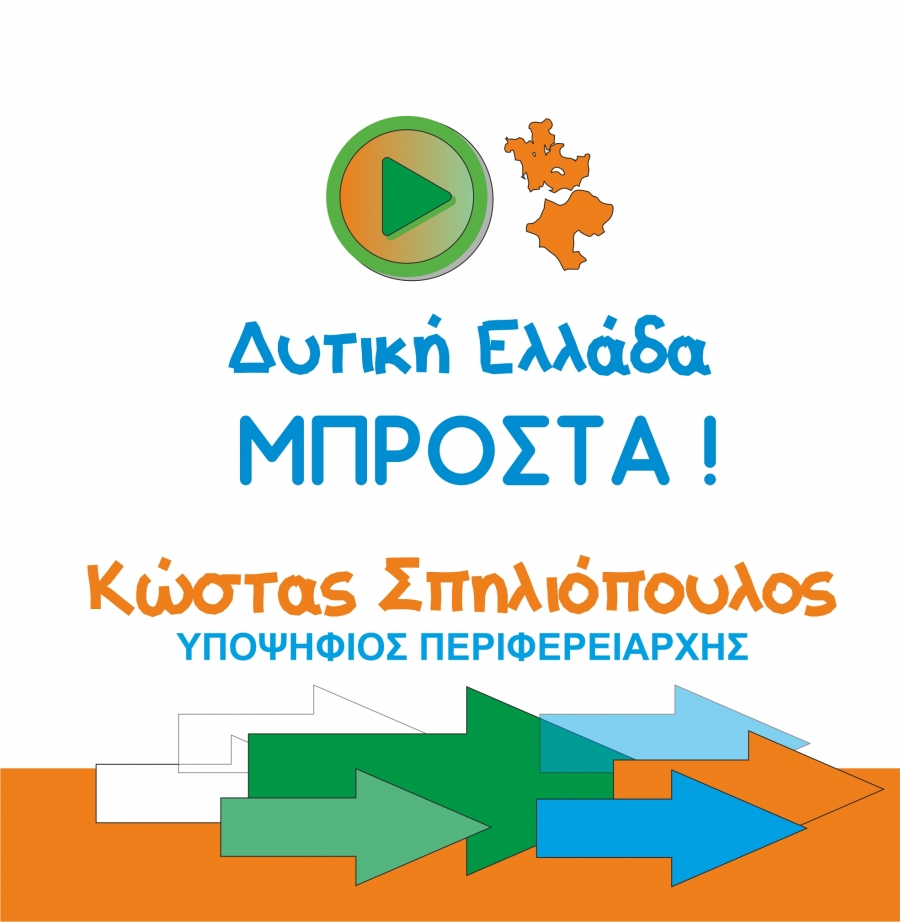Διήμερη περιοδεία του Κώστα Σπηλιόπουλου στην Αιτωλοακαρνανία (Πεμ 9 - Παρ 10/5/2019)