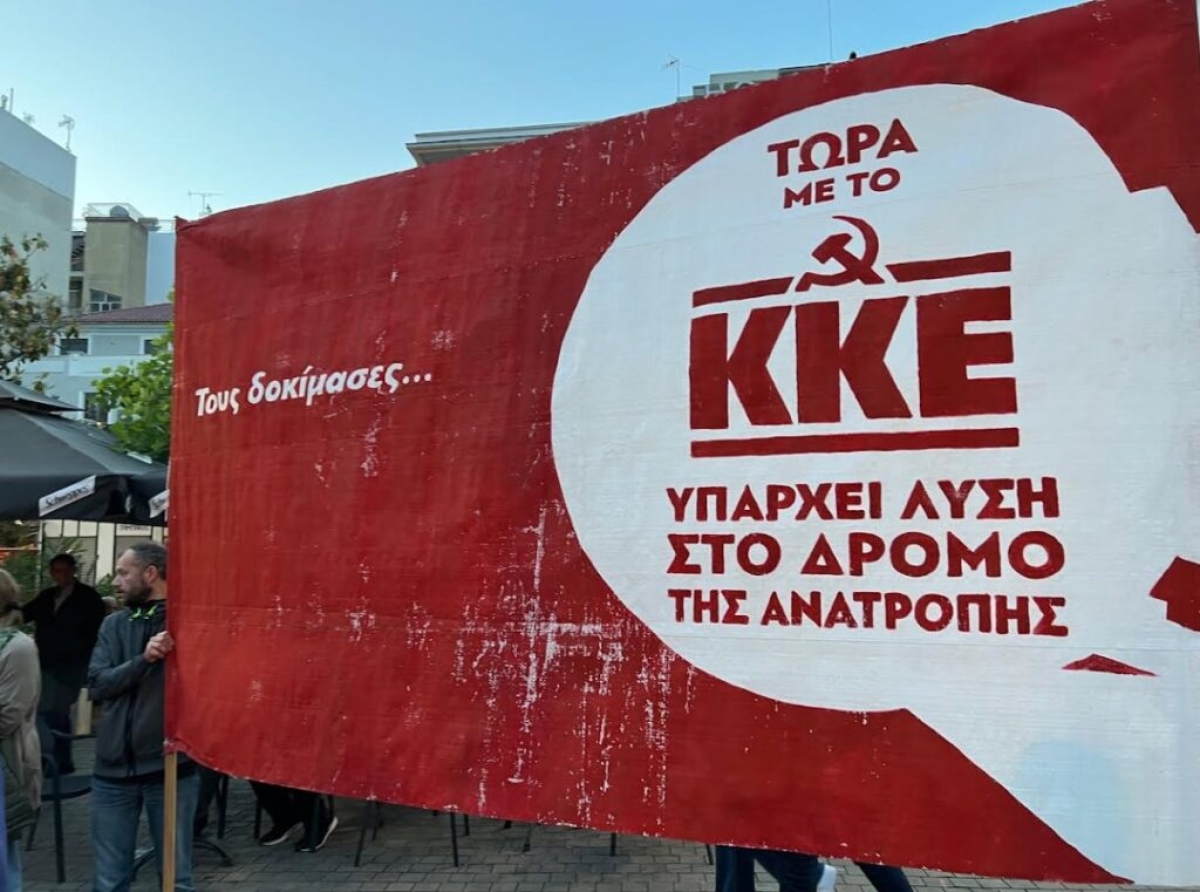 Σύσκεψη της ΚΟΒ Ξηρόμερου του ΚΚΕ στον Αστακό (Πεμ 1/6/2023 20:00)