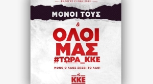 Το πρόγραμμα των υποψηφίων και των στελεχών του ΚΚΕ μέχρι και το τέλος το μήνα