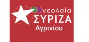Νεολαία Σύριζα Αγρινίου: “Διαδικτυακά αύριο και μεθαύριο η 3η Πανελλαδική συνδιάσκεψη της Νεολαίας ΣΥΡΙΖΑ”