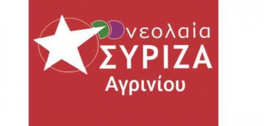 Νεολαία Σύριζα Αγρινίου: “Διαδικτυακά αύριο και μεθαύριο η 3η Πανελλαδική συνδιάσκεψη της Νεολαίας ΣΥΡΙΖΑ”