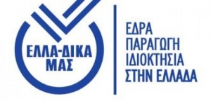 Με 24 τόνους προϊόντων η πρωτοβουλία ΕΛΛΑ-ΔΙΚΑ ΜΑΣ στέκεται αλληλέγγυα στους κατοίκους του Λιβάνου