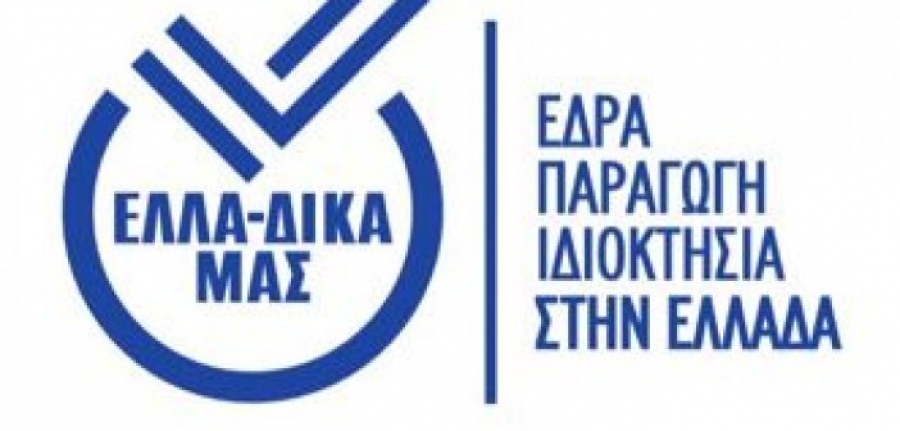 Με 24 τόνους προϊόντων η πρωτοβουλία ΕΛΛΑ-ΔΙΚΑ ΜΑΣ στέκεται αλληλέγγυα στους κατοίκους του Λιβάνου