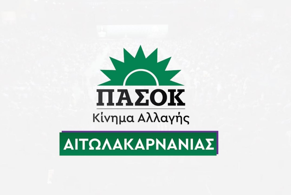 Συγκροτήθηκαν όλες οι Συντονιστικές Επιτροπές του ΠΑΣΟΚ-ΚΙΝΑΛ στην Αιτωλοακαρνανία- Ποιος ο σκοπός τους