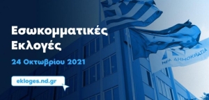 Παρασκευή Παπαλέξη: Κάλεσμα μαζικής συμμετοχής στις εσωκομματικές εκλογές της Νέας Δημοκρατίας