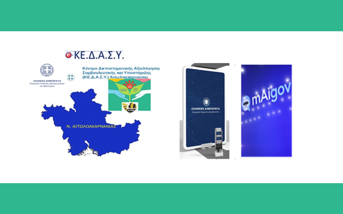 Το ΚΕ.Δ.Α.Σ.Υ. Αιτωλ/νίας «εκπαιδεύει» όπως οι πολίτες τον mAigov επιταχύνοντας τη διάδρασή τους με τον Δημόσιο Τομέα