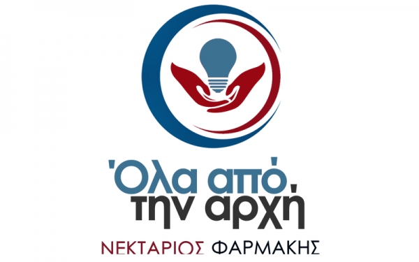 H σταυροδοσία των υποψήφιων περιφερειακών συμβούλων με το συνδυασμό του Νεκτάριου Φαρμάκη