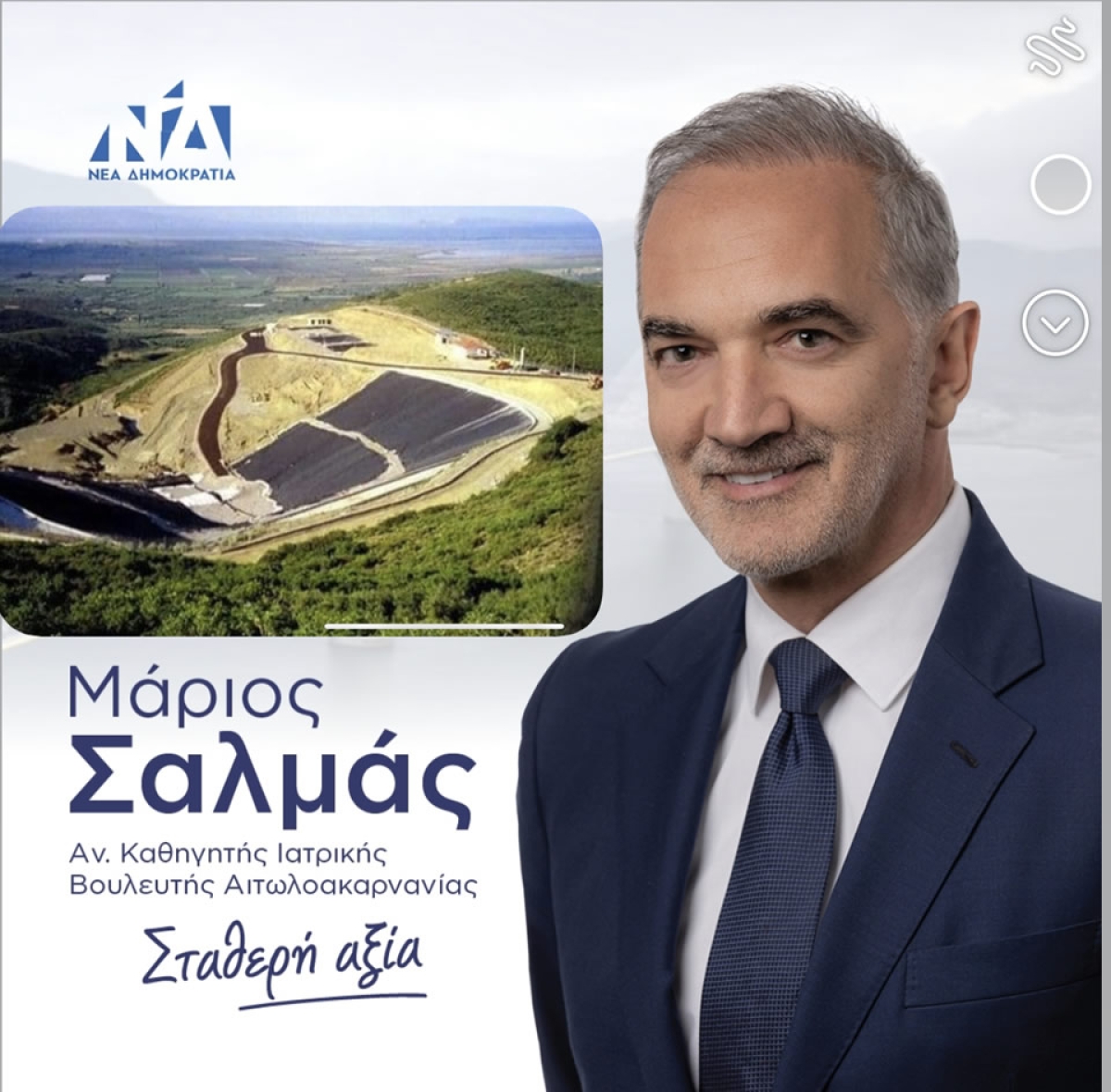 Μάριος Σαλμάς: Έγκριση σύμβασης κατασκευής ΧΥΤΑ Ιεράς Πόλης Μεσολογγίου