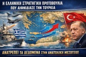 Η ελληνική στρατηγική πρωτοβουλία που αιφνιδίασε την Τουρκία και ανατρέπει τα δεδομένα στην Ανατολική Μεσόγειο