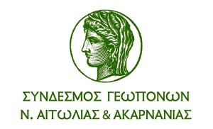 To νέο Διοικητικό Συμβούλιο του Συνδέσμου Γεωπόνων Ν. Αιτωλίας και Ακαρνανίας