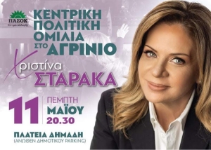 Πέμπτη 11 Μαΐου η μεγάλη συγκέντρωση Σταρακά στο Αγρίνιο, κάλεσμα σε μία &quot;γιορτή Δημοκρατίας&quot;!