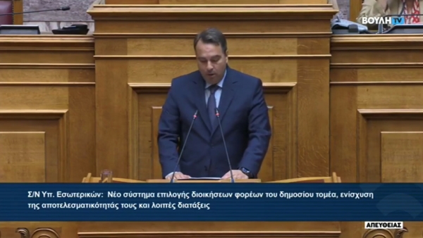 Ομιλία του βουλευτή Θανάση Παπαθανάση στη Βουλή, στη συζήτηση για το σχέδιο νόμου του Υπουργείου Εσωτερικών με τίτλο «Νέο Σύστημα επιλογής διοικήσεων φορέων του Δημοσίου Τομέα, ενίσχυση της αποτελεσματικότητάς τους και λοιπές διατάξεις»