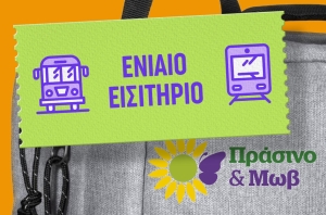 Συνδυασμένα εισιτήρια Tρένου + ΚΤΕΛ, προτείνει το Πράσινο &amp; Μωβ