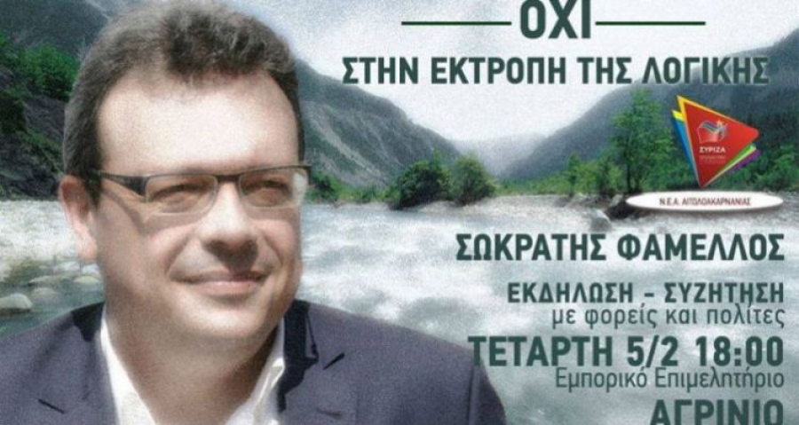 Αγρίνιο: Πολιτική εκδήλωση με τον Σωκράτη Φάμελλο κατά της εκτροπής του Αχελώου (Τετ 5/2/2020 18:00)