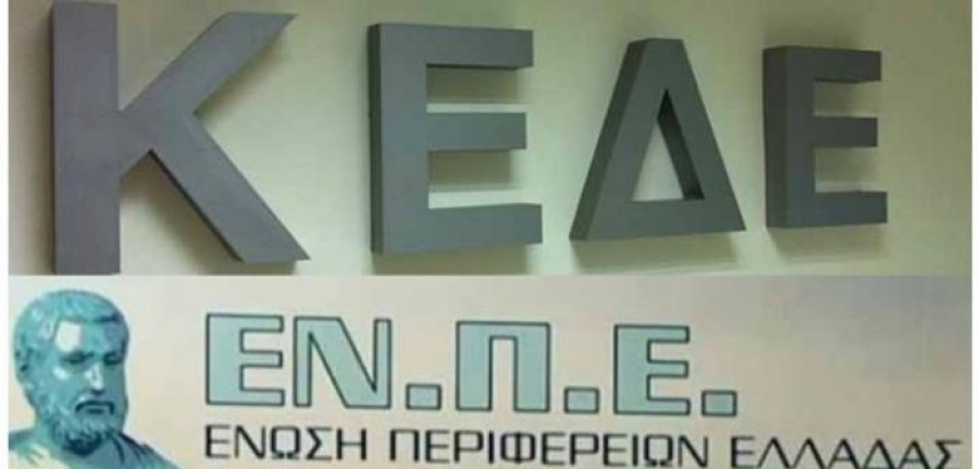 Κοινή ανακοίνωση της Ένωσης Περιφερειών Ελλάδας και της Κεντρικής Ένωσης Δήμων Ελλάδας για τη νέα μεταναστευτική κρίση