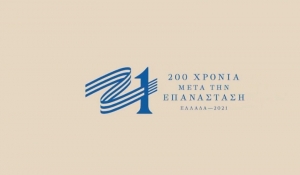 Τι ερμηνεία δίνουν οι δημιουργοί του σήματος της Επιτροπής «Ελλάδα 2021»
