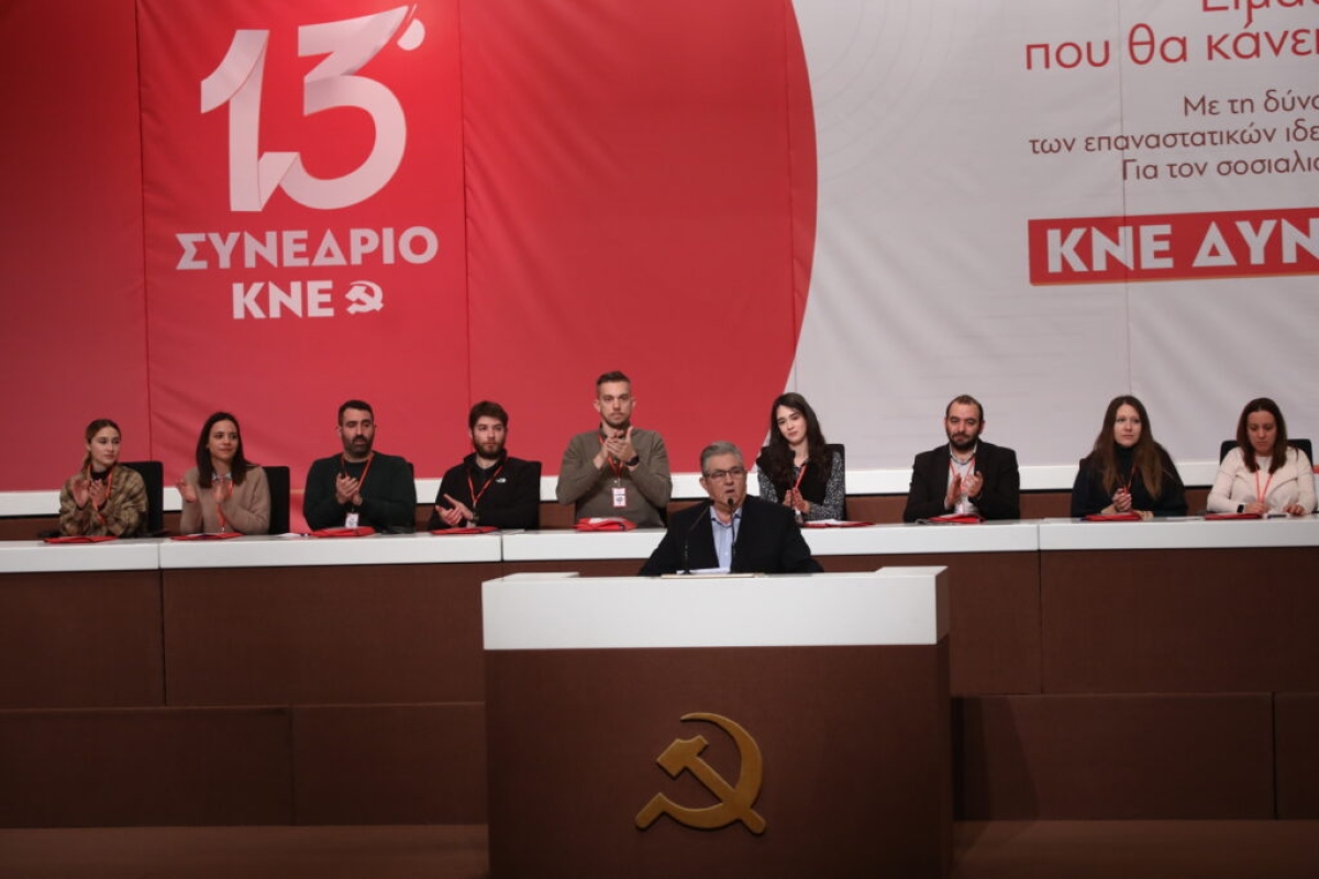 13ο Συνέδριο της ΚΝΕ – Nέος Γραμματέας ο Θοδωρής Κωτσαντής