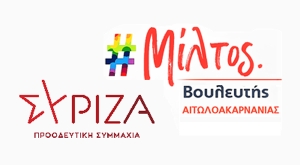 Ερώτηση του Βουλευτή Μίλτου Ζαμπάρα για την διακοπή του προγράμματος «Απόκτησης Ακαδημαϊκής Εμπειρίας»
